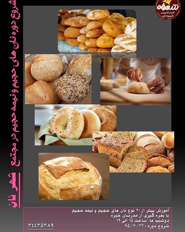 تولید نان صنعتی در کرج